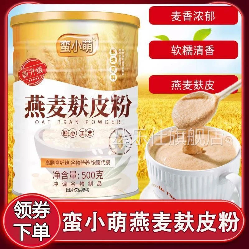 蛮小萌燕麦麸皮粉代餐燕麦麸皮粗粮冲泡谷物早餐饱腹原味500g罐装