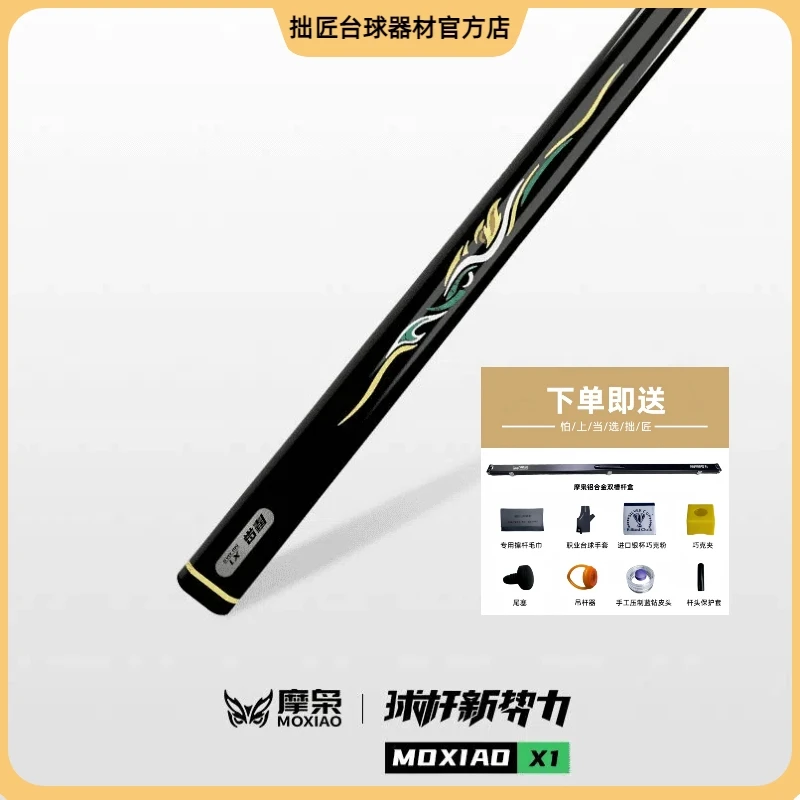 松力道摩枭【极光】【X1X2X3X4X5】台球杆小头一体通杆手工杆中式球杆