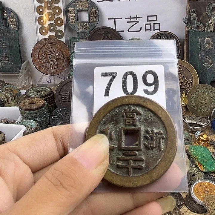 大***明铜复古文创工艺品钱币