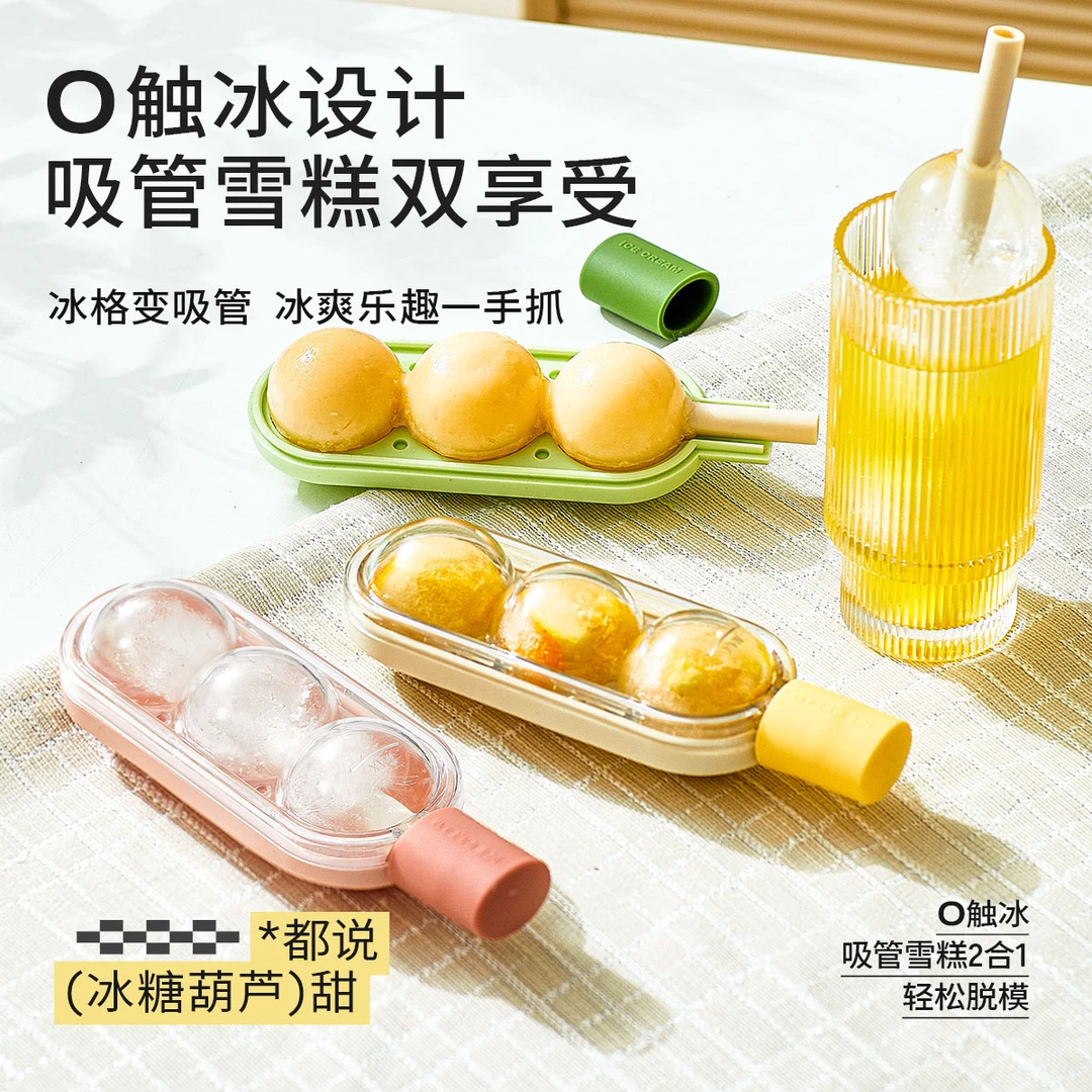 冰糖葫芦吸管雪糕模具家用创意DIY儿童冰棍盒自制雪糕棒棒冰模具