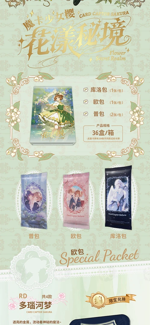 【新人1k3】岚卡魔卡少女樱-花漾秘境盲盒卡牌
