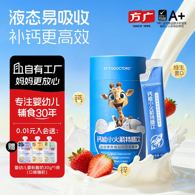 方广钙能小火箭液体钙儿童膳食补充钙铁锌有机海藻钙骨胶