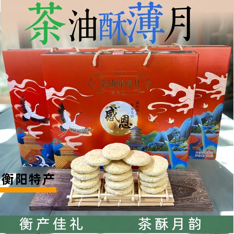 选中秋伴手礼就看普乐旺茶油酥薄月饼衡阳风味礼盒精致诚意满满