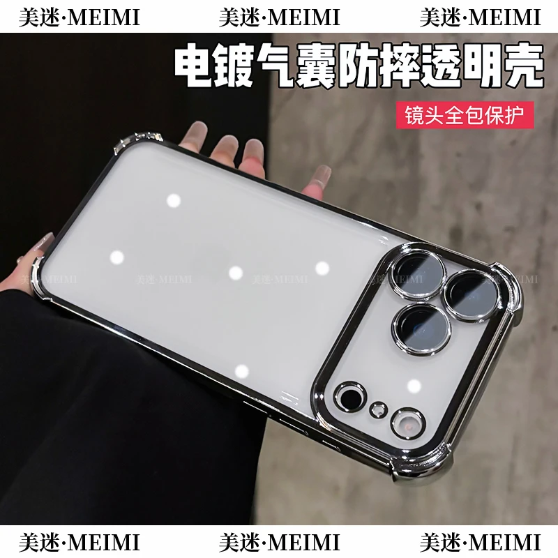 适用于苹果iPhone17promax/16/15/14手机壳四角电镀气囊防摔简约