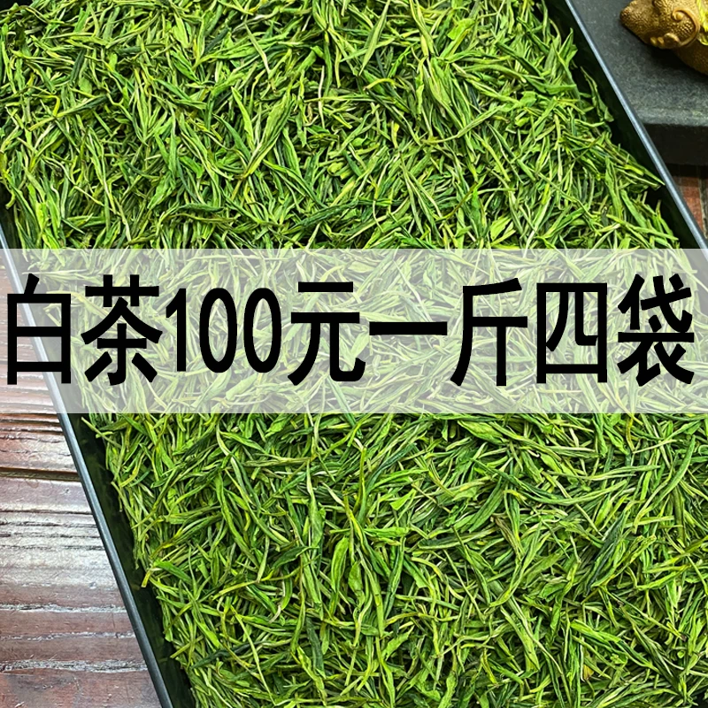 【白茶一斤四袋】新茶浓香型高山原产地茶农直销绿茶兰花香口粮茶