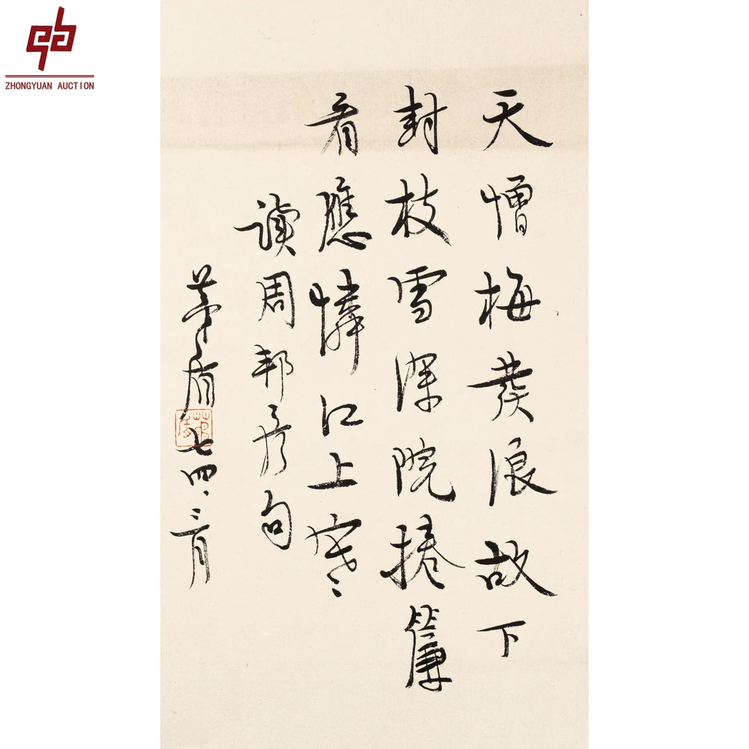 "lot7513 茅盾 书法 镜片 23cm*41cm约0.8平尺"