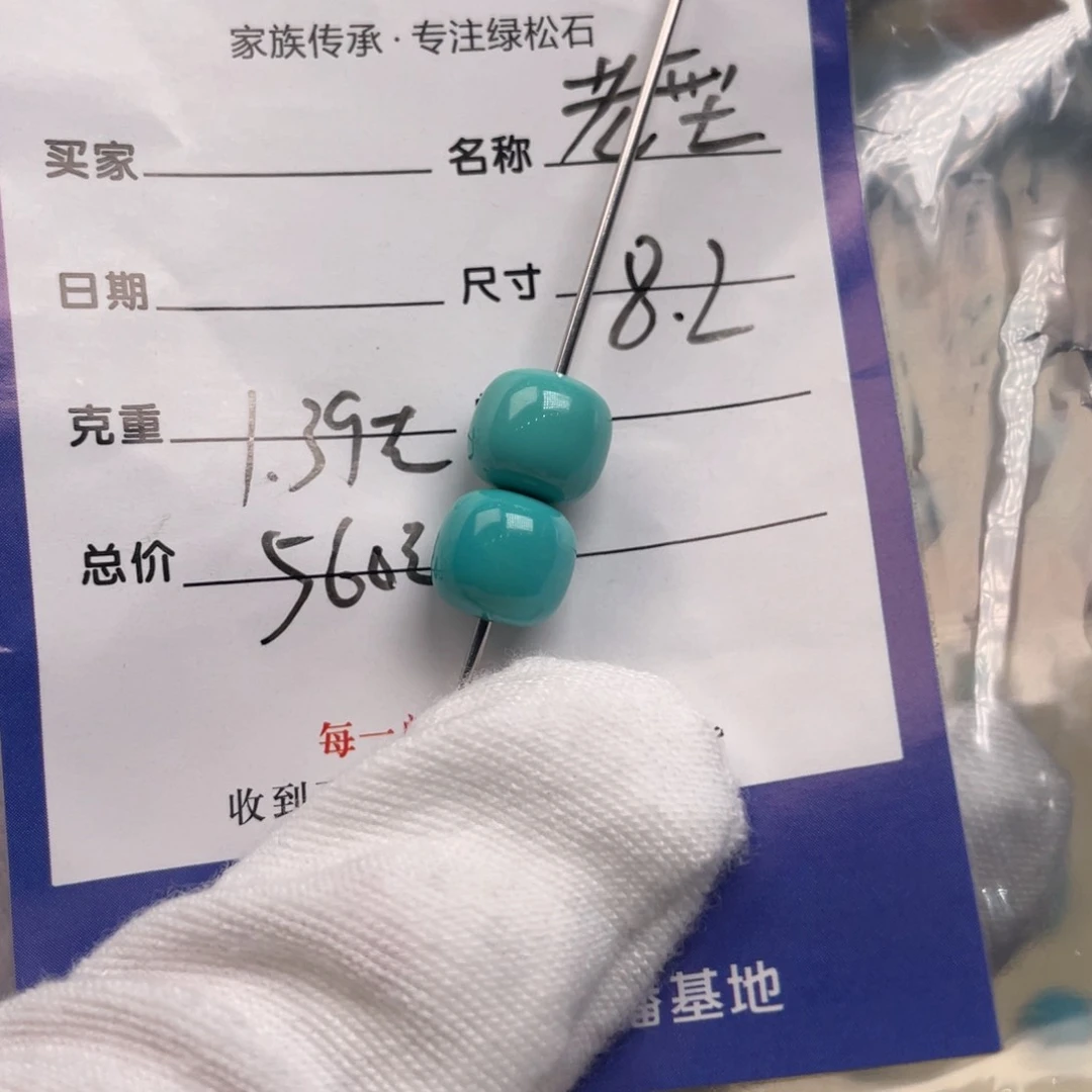绿松石未镶嵌配饰