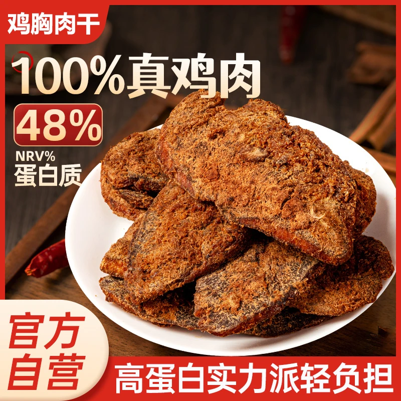 喜纷享手撕鸡肉片原切鸡胸肉健身高蛋白鸡肉干休闲零食整箱袋装
