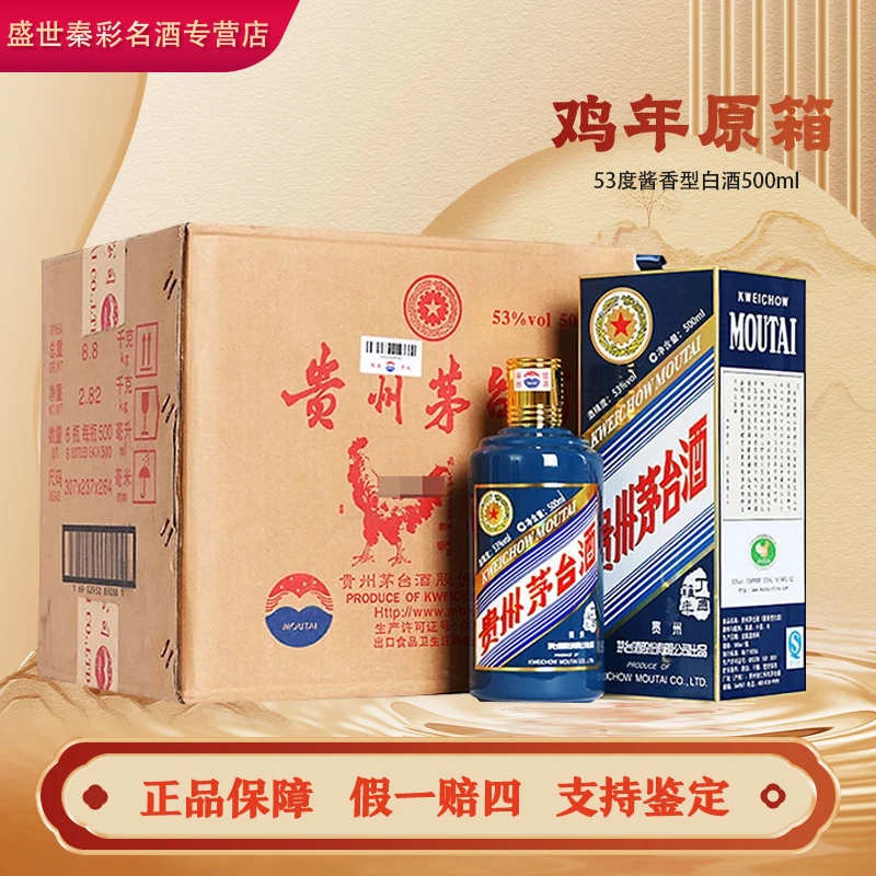 KWEICHOW MOUTAI/贵州茅台鸡年生肖纪念酒原箱 酱香型白酒6瓶53度