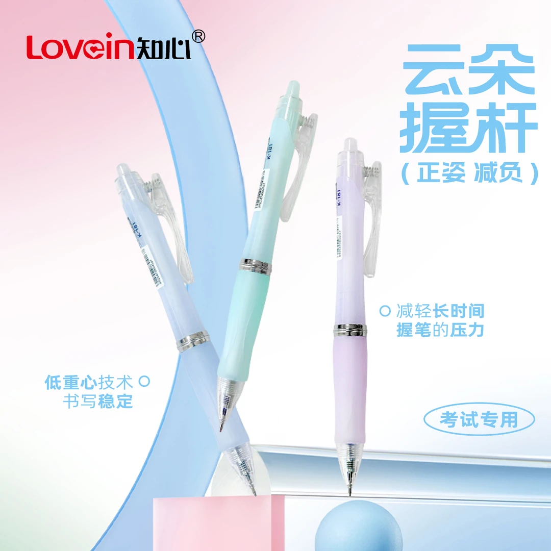 【店播】知心【软胶矫姿】K-181中性笔0.5黑色刷题中性笔按动高颜值