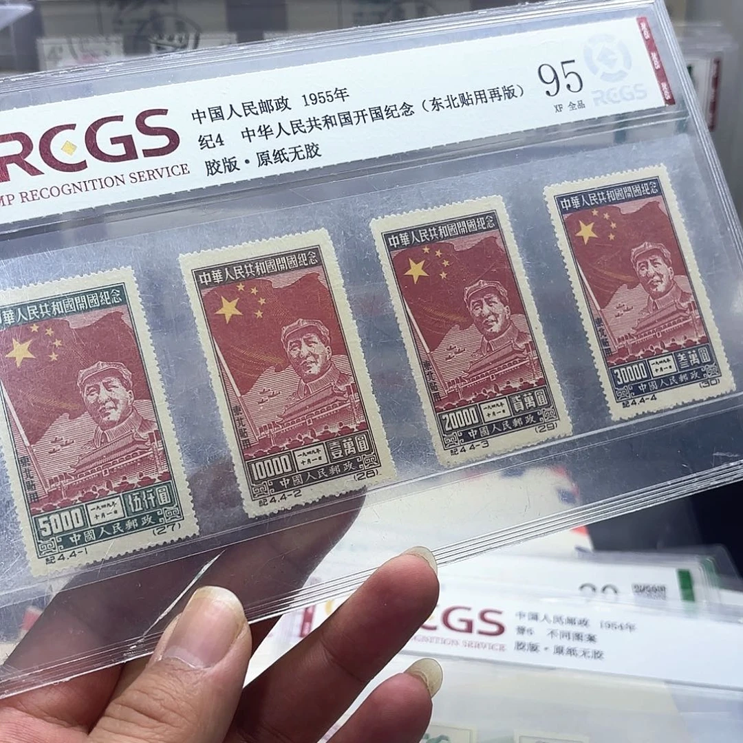 纪4套票东贴新票一套