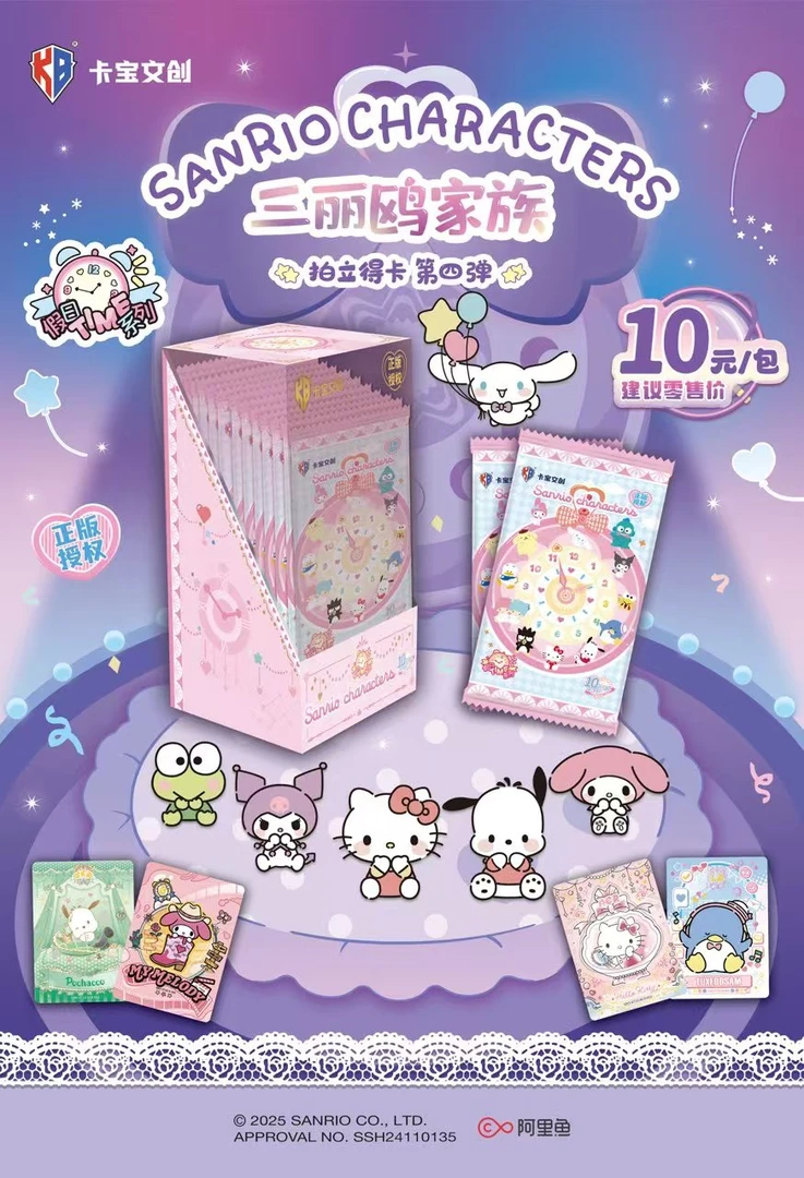 【燃/玩法合集】卡宝文创 三丽欧 第4弹10元包