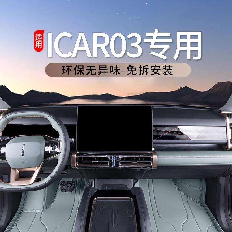 适用奇瑞iCAR03脚垫全包围24款icar03脚垫汽车改装饰用品地毯绒垫