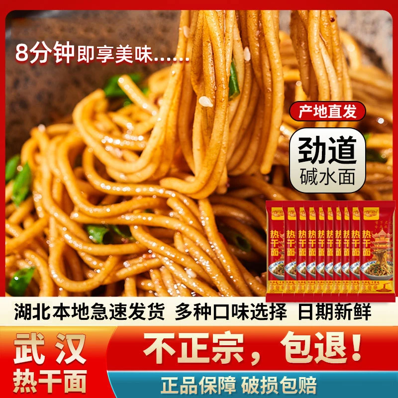 正宗武汉热干面湖北特产速食干拌面碱面方便早餐宵夜特色挂面面条