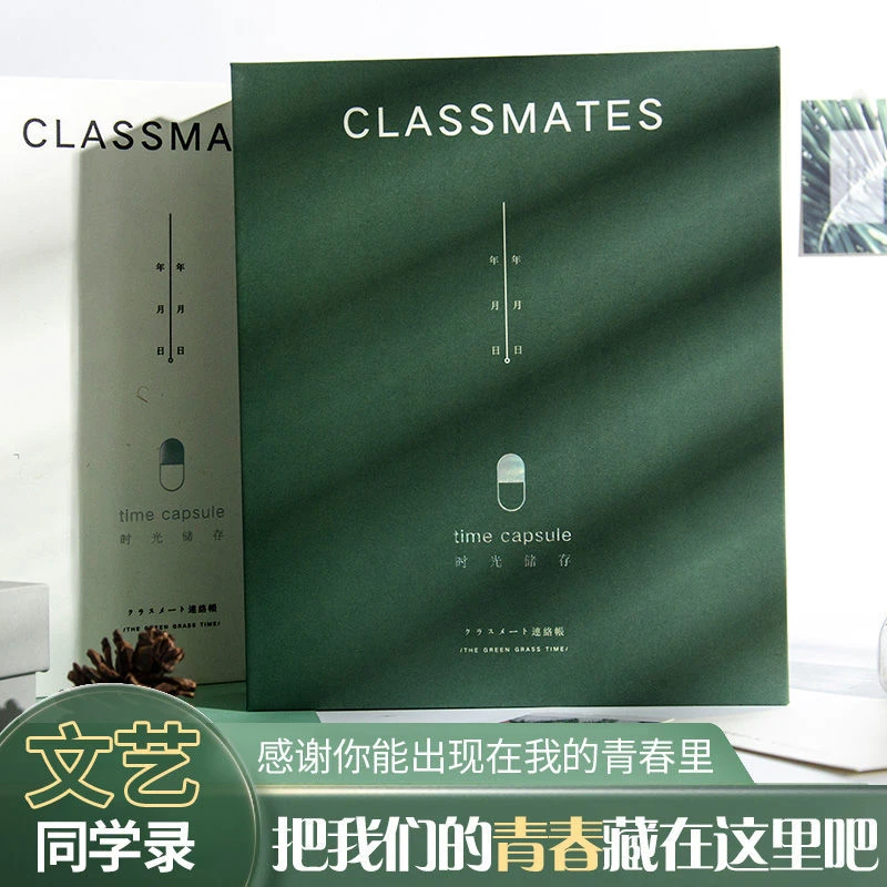 时光储存青禾纪初三毕业同学录风六年级新款礼物高中简约新款