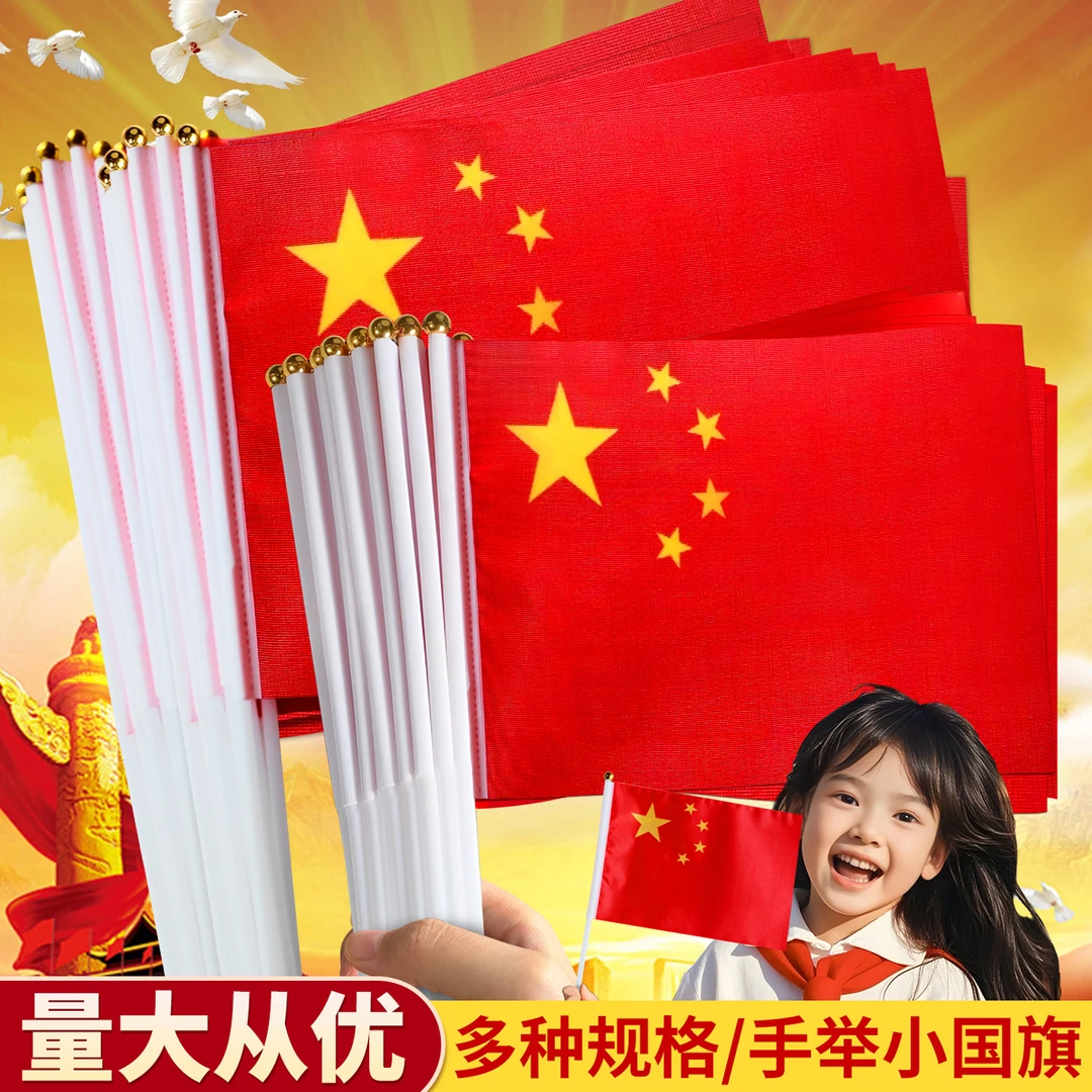 八一阅兵国庆节手摇小红旗儿童手持小国旗幼儿园活动装饰五星红旗
