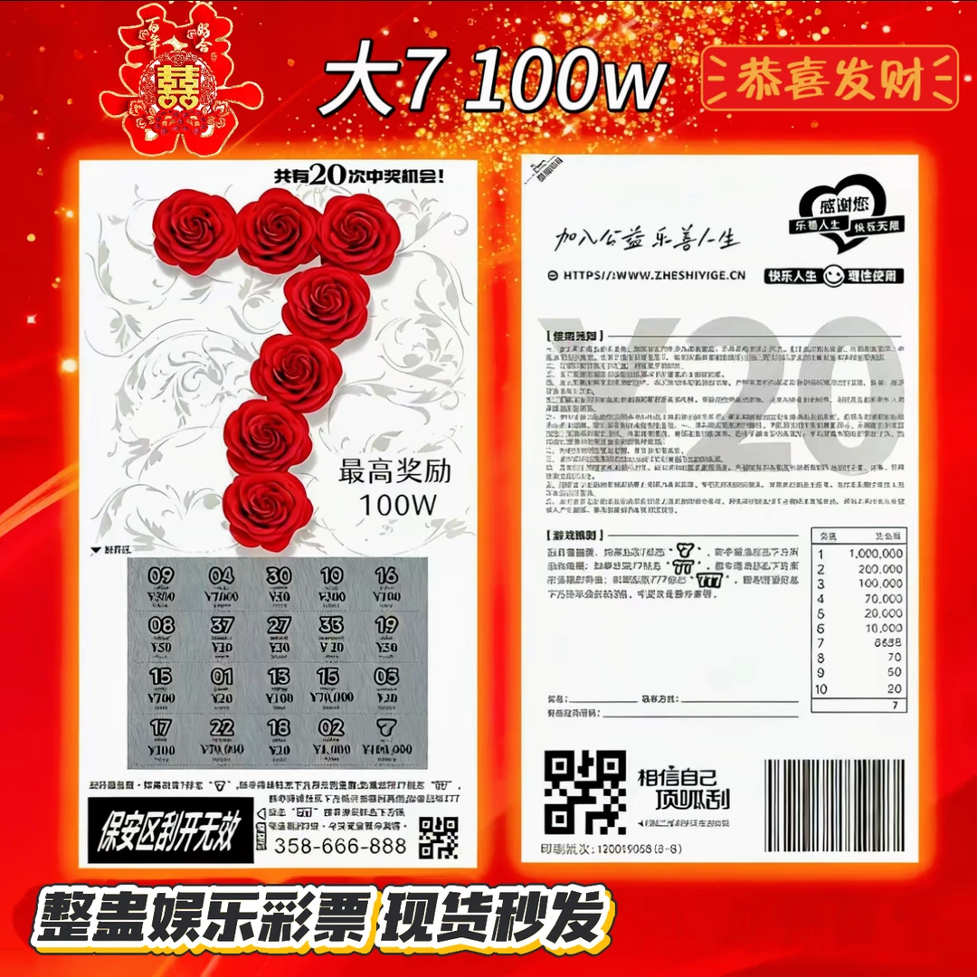 【现货秒发】整蛊刮刮乐彩票娱乐道具中奖100w逼真适合聚会不可兑奖