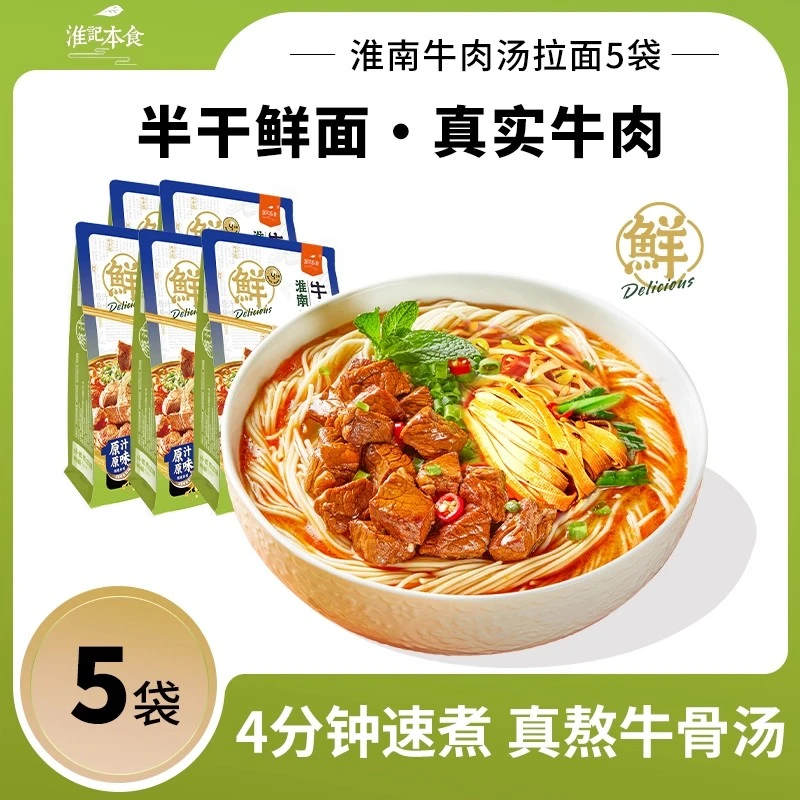 淮记本食 【淮记本食】淮南牛肉汤拉面233g*3袋/4袋//5袋方便速食面