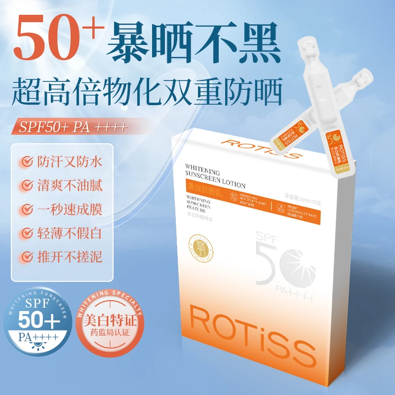 ROTISS美白防晒乳SPF50 PA++++ 防晒次抛便携防紫外线