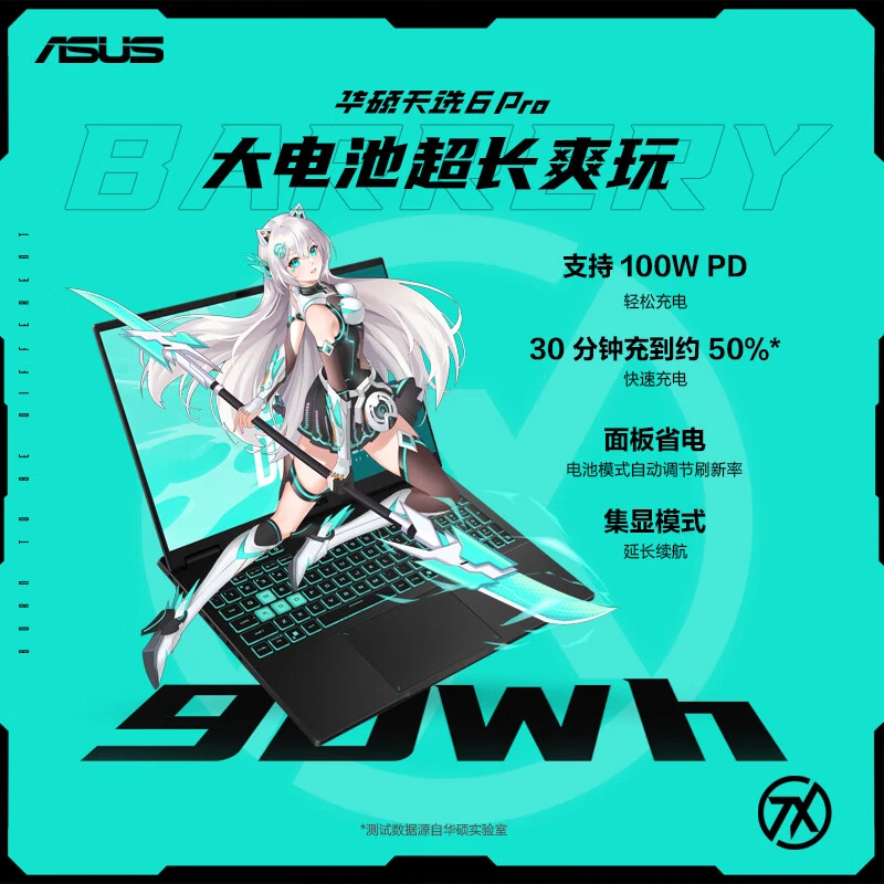 【补贴】华硕天选6pro酷睿版U7-5060高性能设计电竞AI游戏本