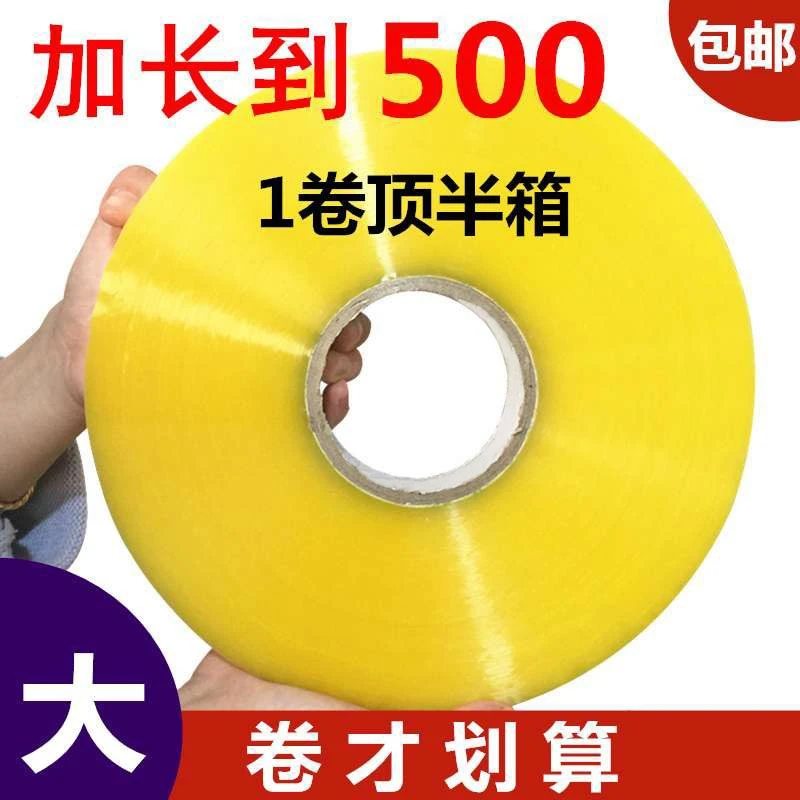 500米宽透明胶带高粘度大卷专用快递封箱打包胶布胶带打包专用