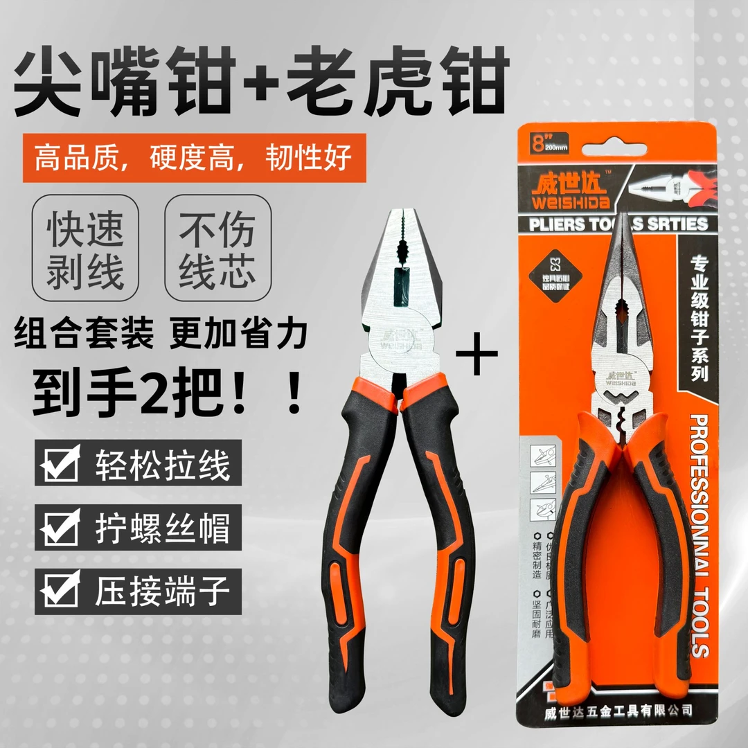 【拍一发二】钢丝钳+尖嘴钳 多功能老虎钳家用钢丝钳手工电工专用钳