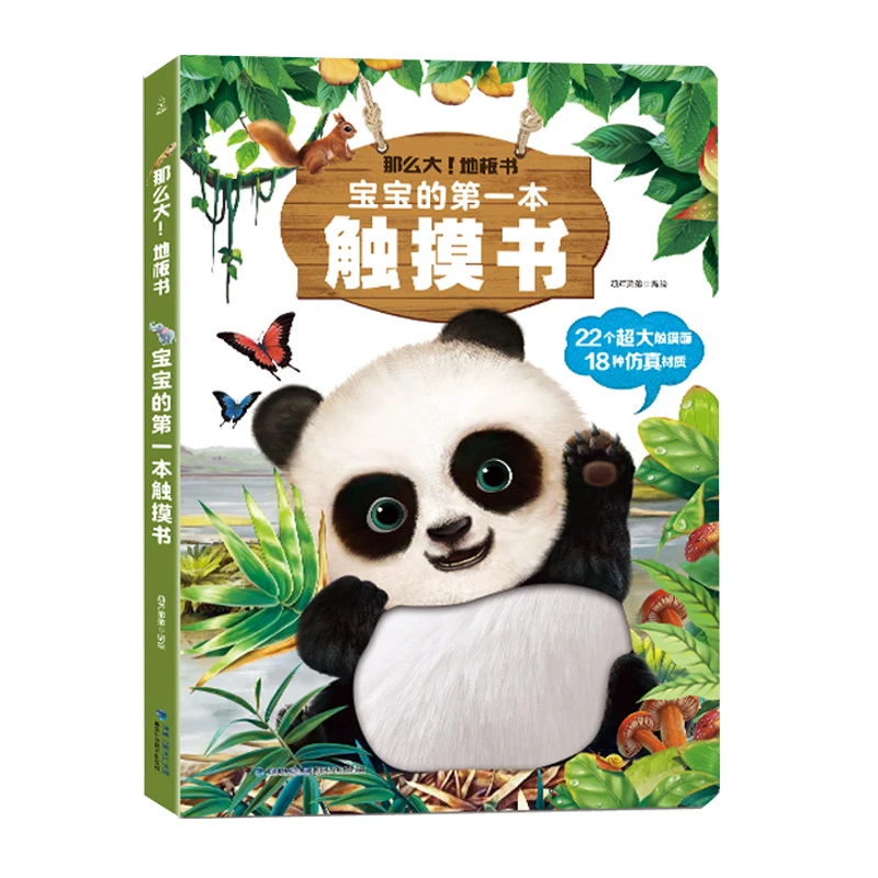 那么大!地板书:宝宝的第一本触摸书