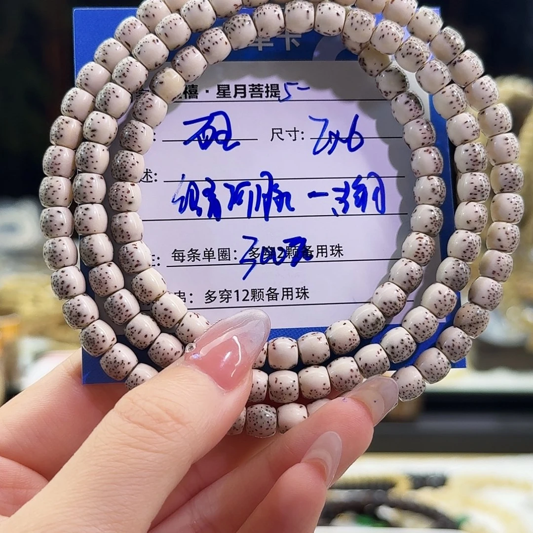 目***方手串星月菩提星月菩提