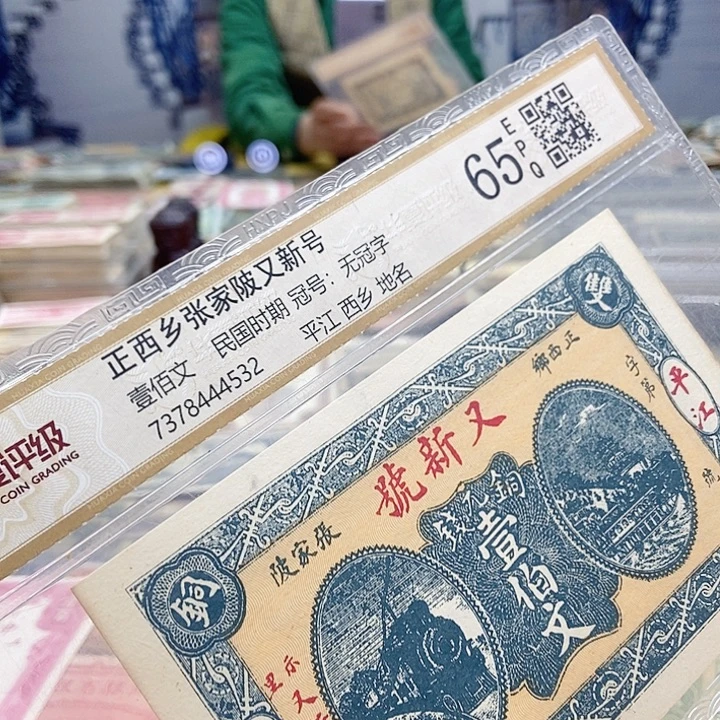 退市老纸币品相如图看好再买