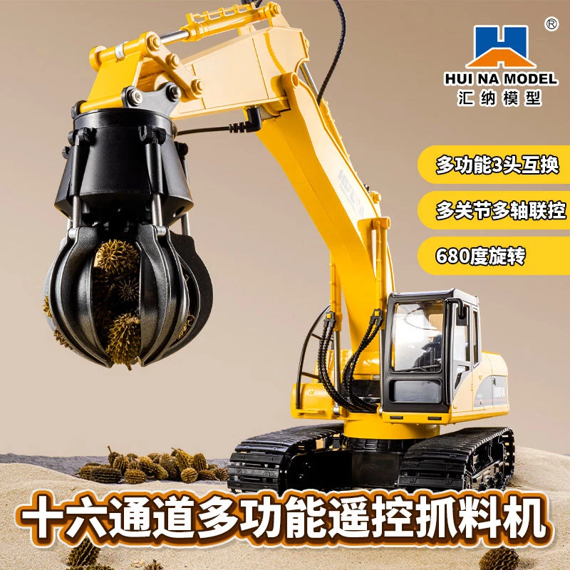 汇纳571超大号遥控挖掘机玩具多功能工程车抓木球破拆机仿真玩具