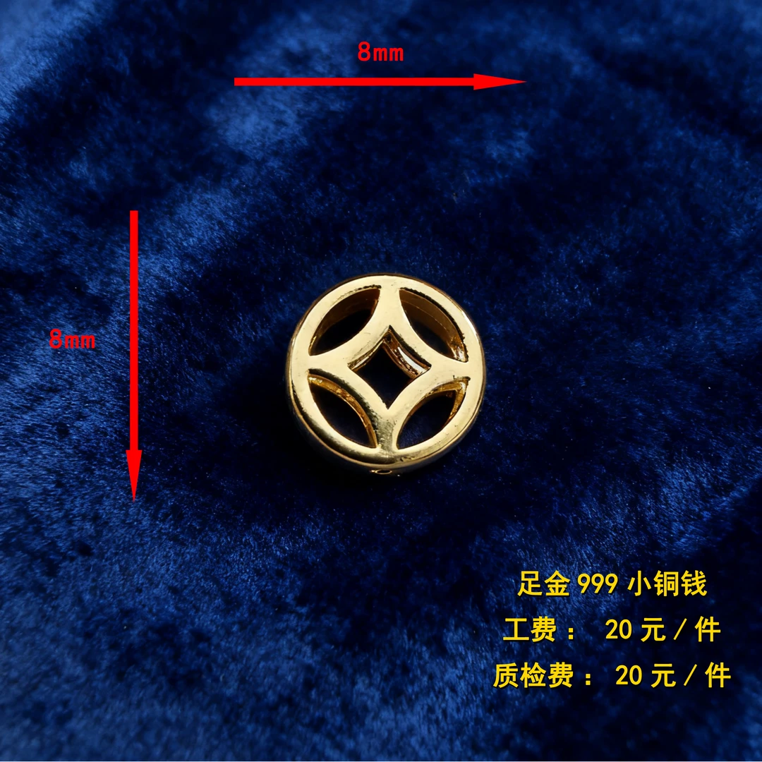 足金999 小铜钱diy配件 CY21