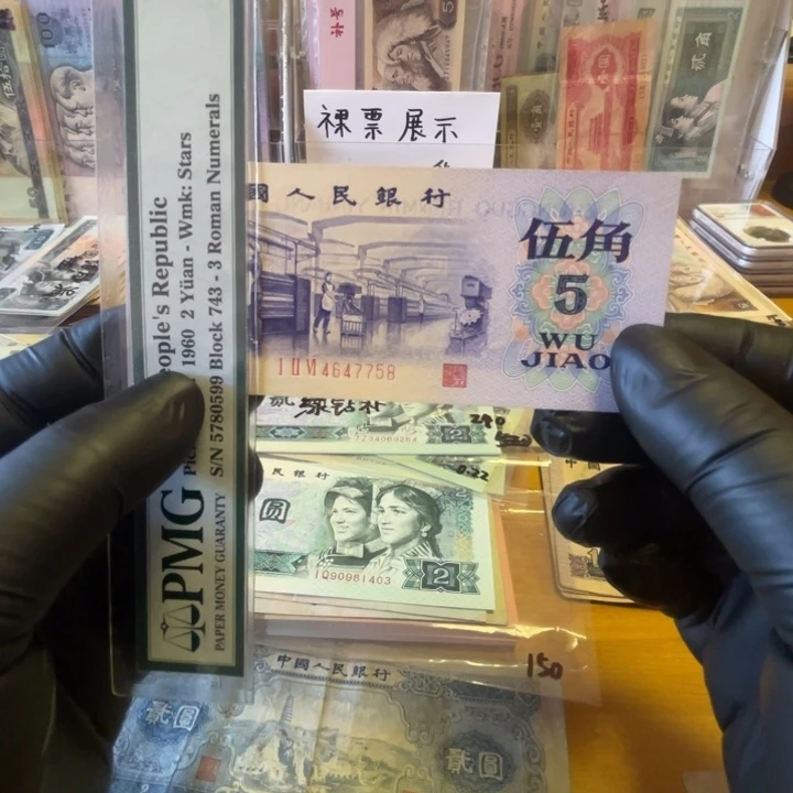 第三版凸版水印纺织五角稀缺冠一张好品