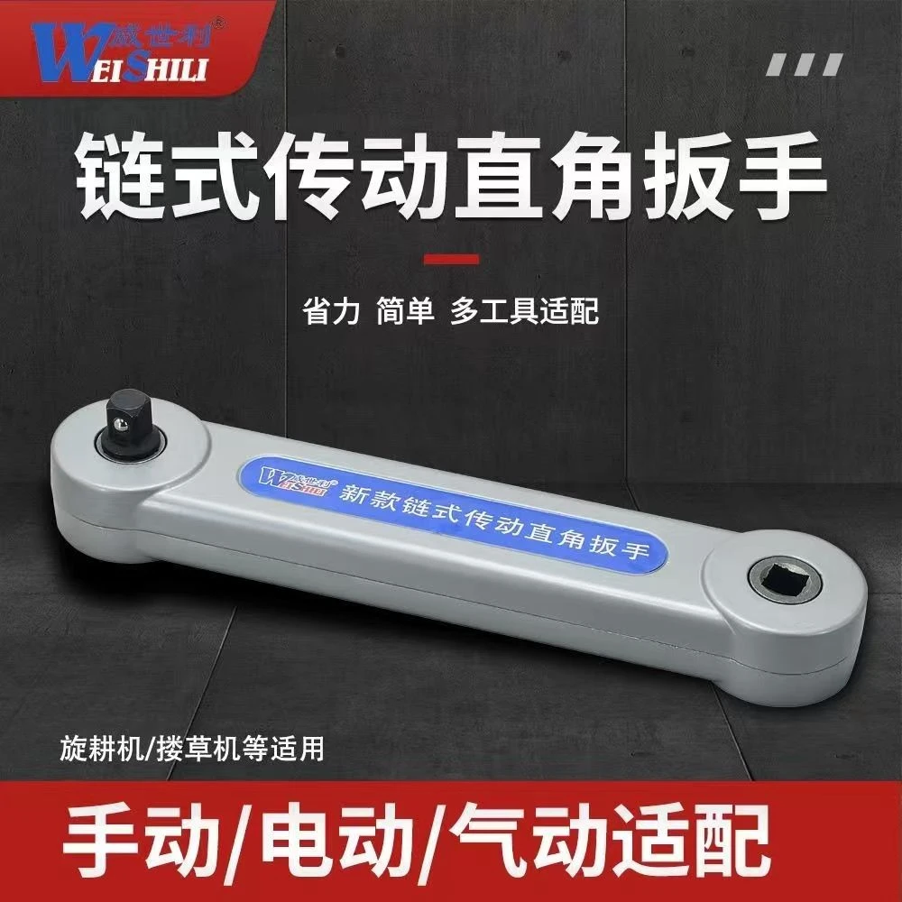 新款（链式）传动直角扳手