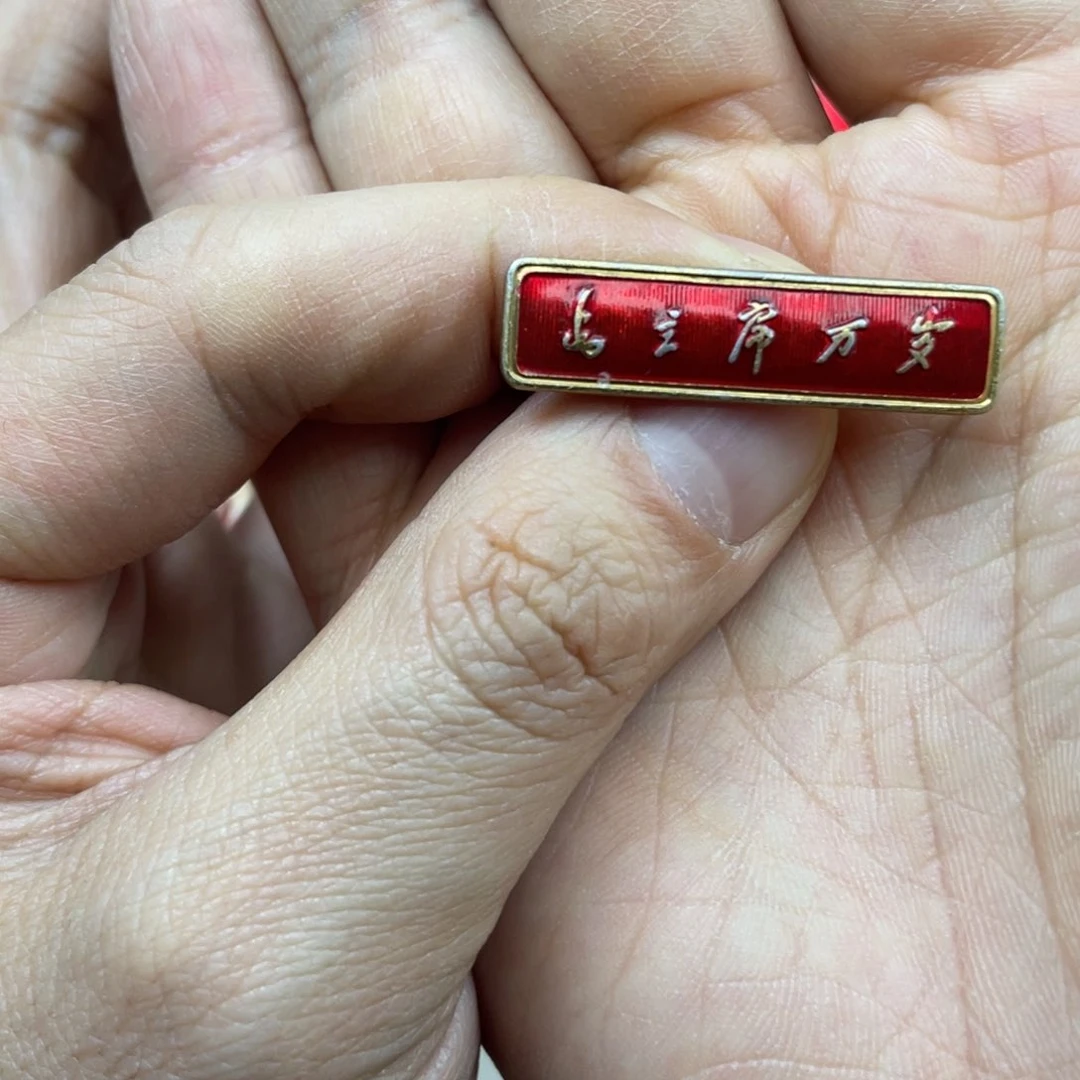铝红色收藏精品小章