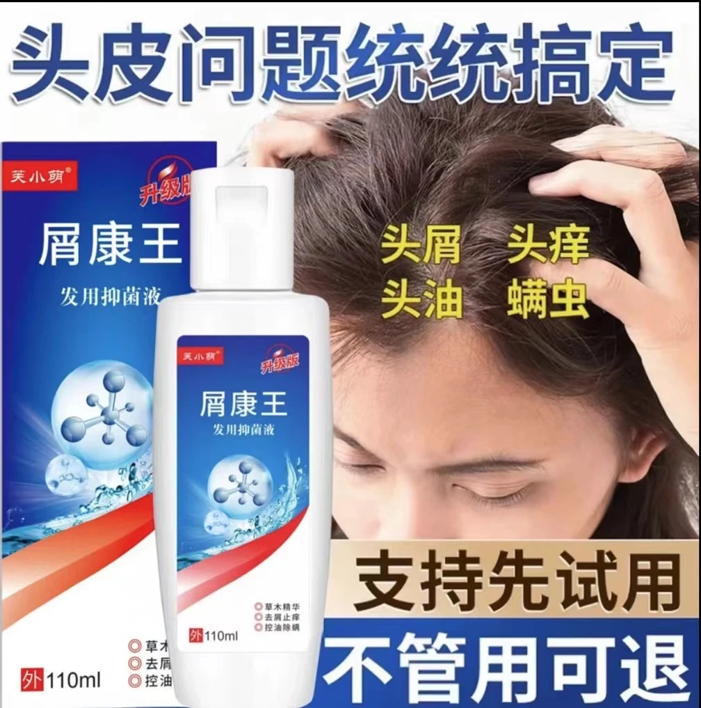 【正品止痒去屑】屑康王洗剂止痒洗发水清洁头皮痘控油蓬松洗发液