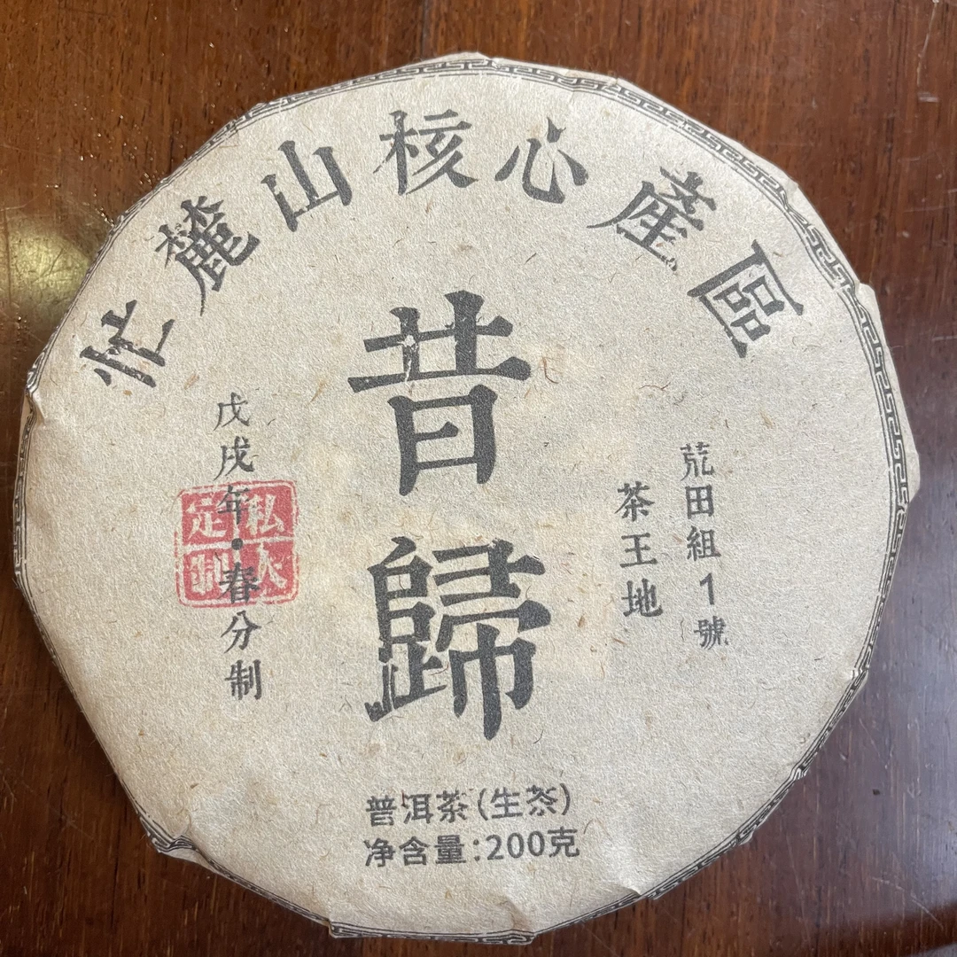 云南姑娘的茶  2018昔归大树头春  云南普洱生茶 200g/饼