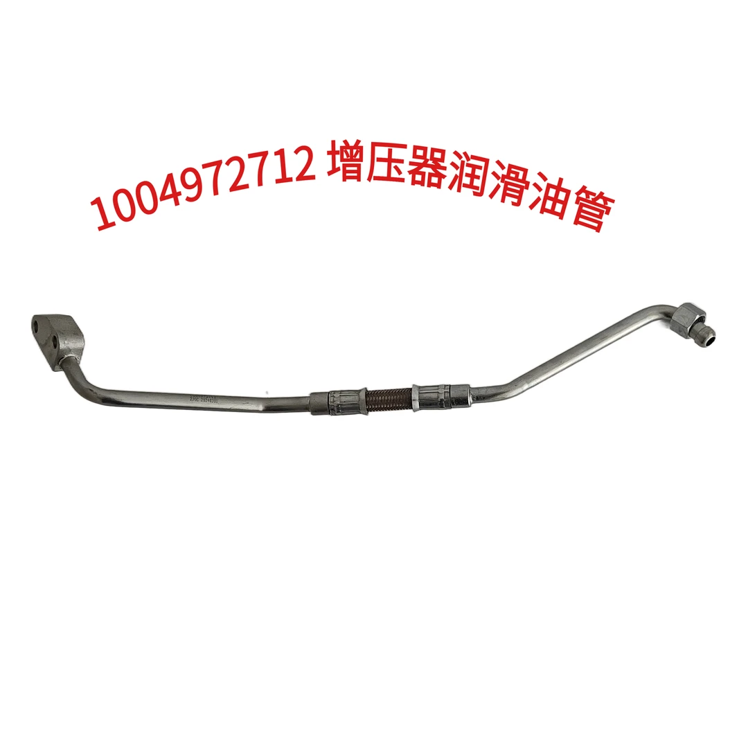 潍柴1004972712增压器润滑油管总成 适配WP10.5H/WP11S发动机