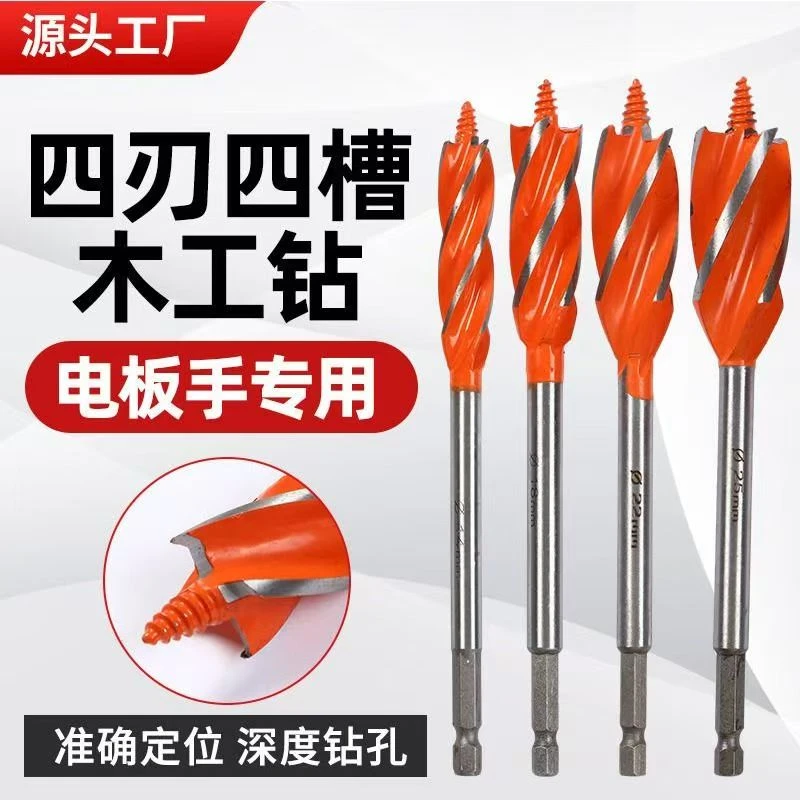 加长木工支罗钻四槽四刃木工钻头门锁抽屉开孔器扩孔钻六角柄
