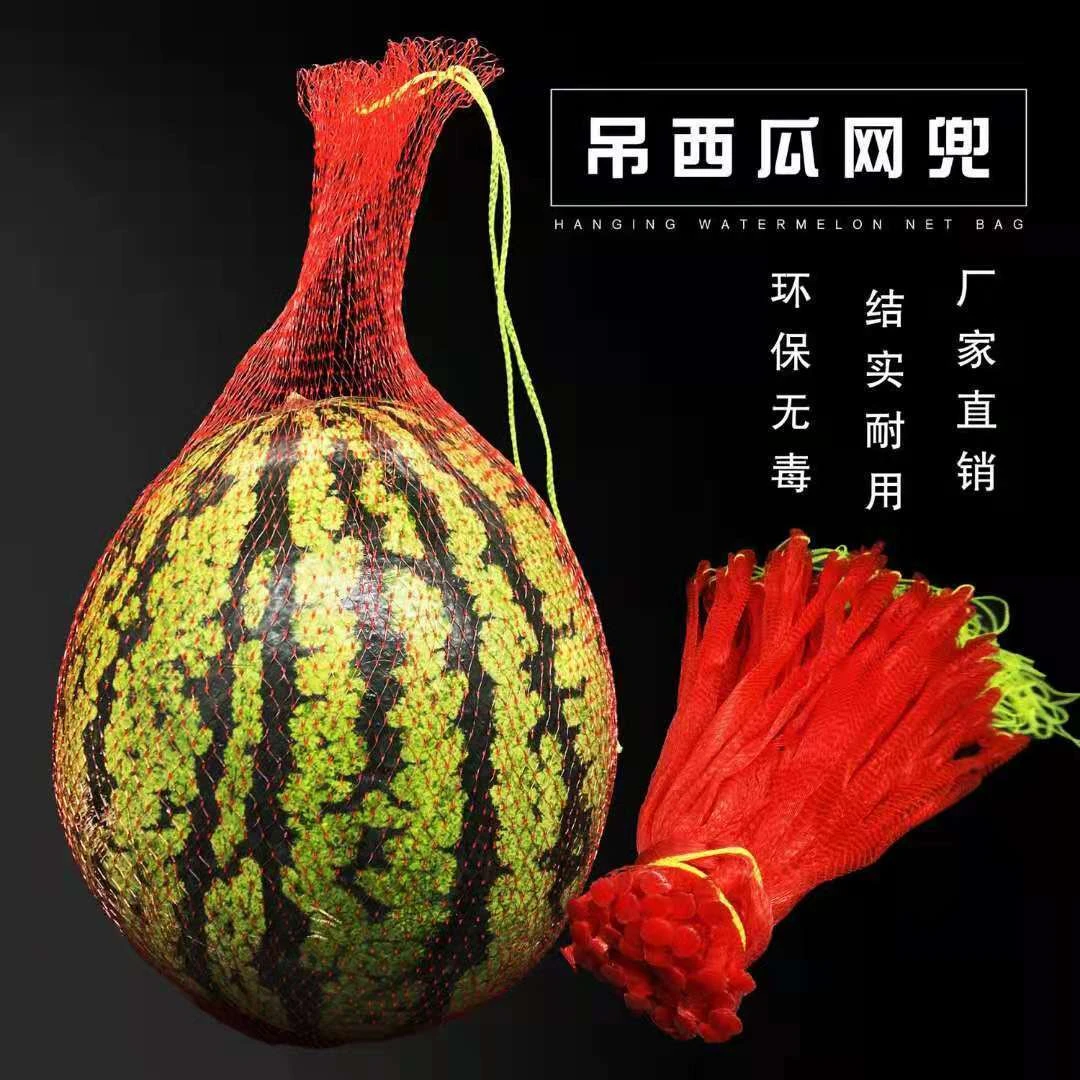 大棚吊西瓜网兜厚吊瓜挂瓜网袋子哈密瓜10斤红色带绳塑料网袋
