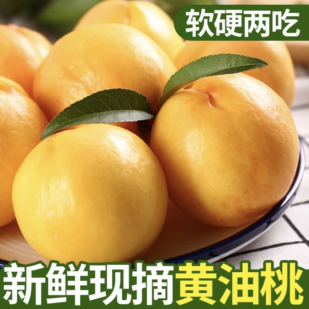 山东蒙阴蜜桃芒果油桃新鲜现摘现发水果当季脆甜黄金桃子2-4.5斤