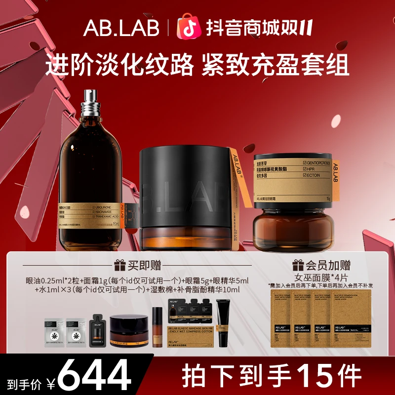 【官方正品】AB.LAB女巫水150ml+眼霜15g+面霜50g组合装保湿