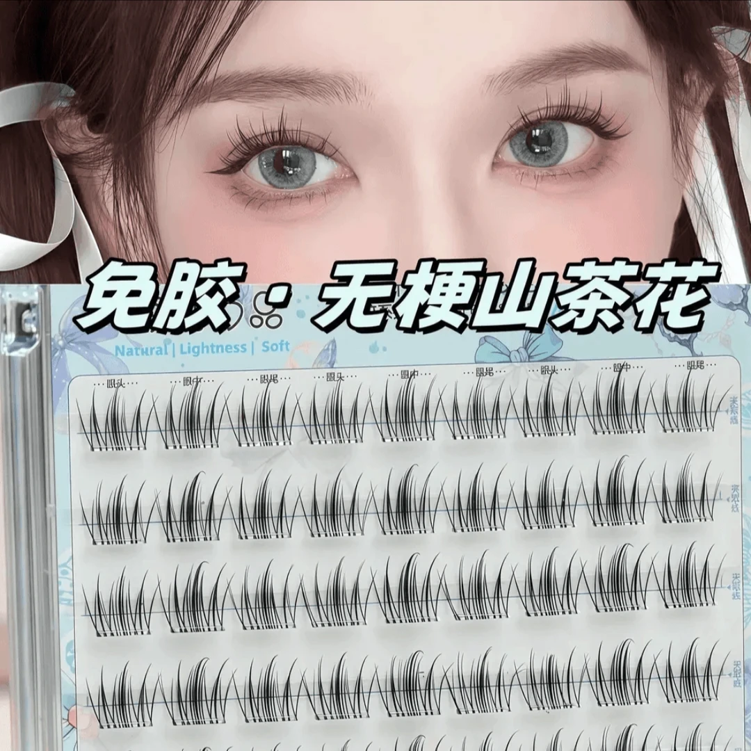 免胶黑茶棕色山茶花甜妹纯欲假睫毛免胶大容量新手上镜分段式睫毛