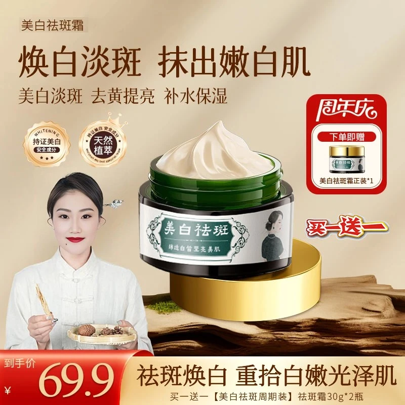 2瓶【买1送1】美白祛斑面霜 淡化斑点痘印去黄提亮深层滋润修护面霜