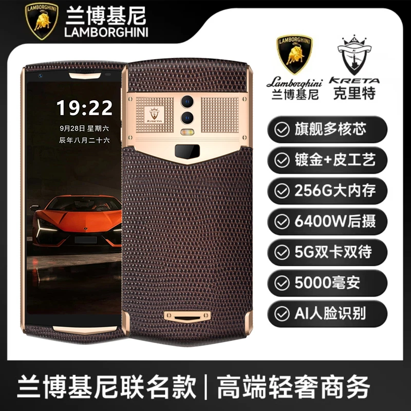 【KRETA】车主专享兰博基尼联名V100高端商务智能5G手机全网通双卡