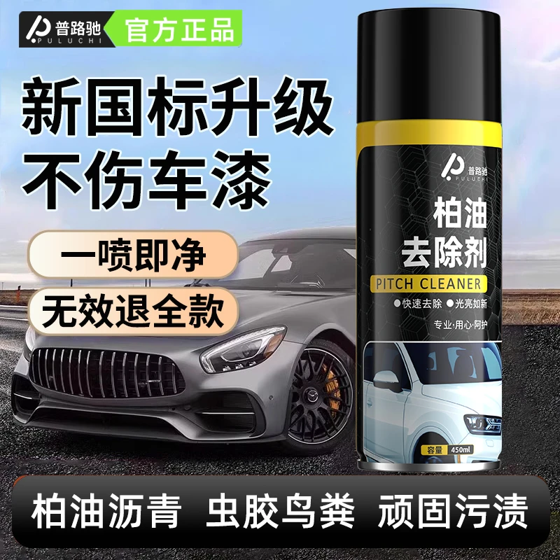 【普路驰】柏油清洗剂清洁剂洗车液沥青清洗剂轮毂白色汽车用强去污