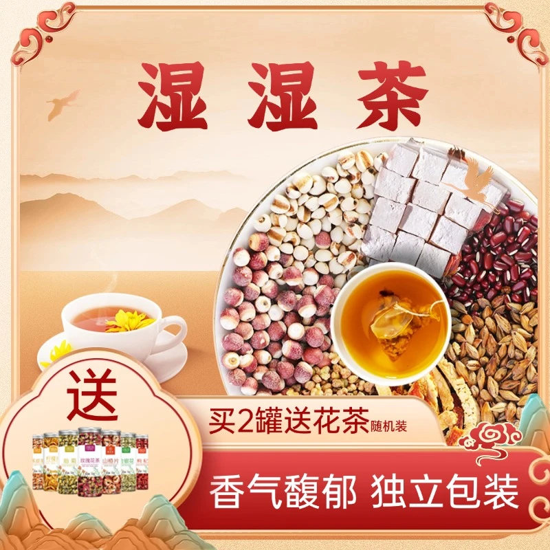 【湿湿茶】 赤小豆薏米茯苓茶  单独包装 小袋茶