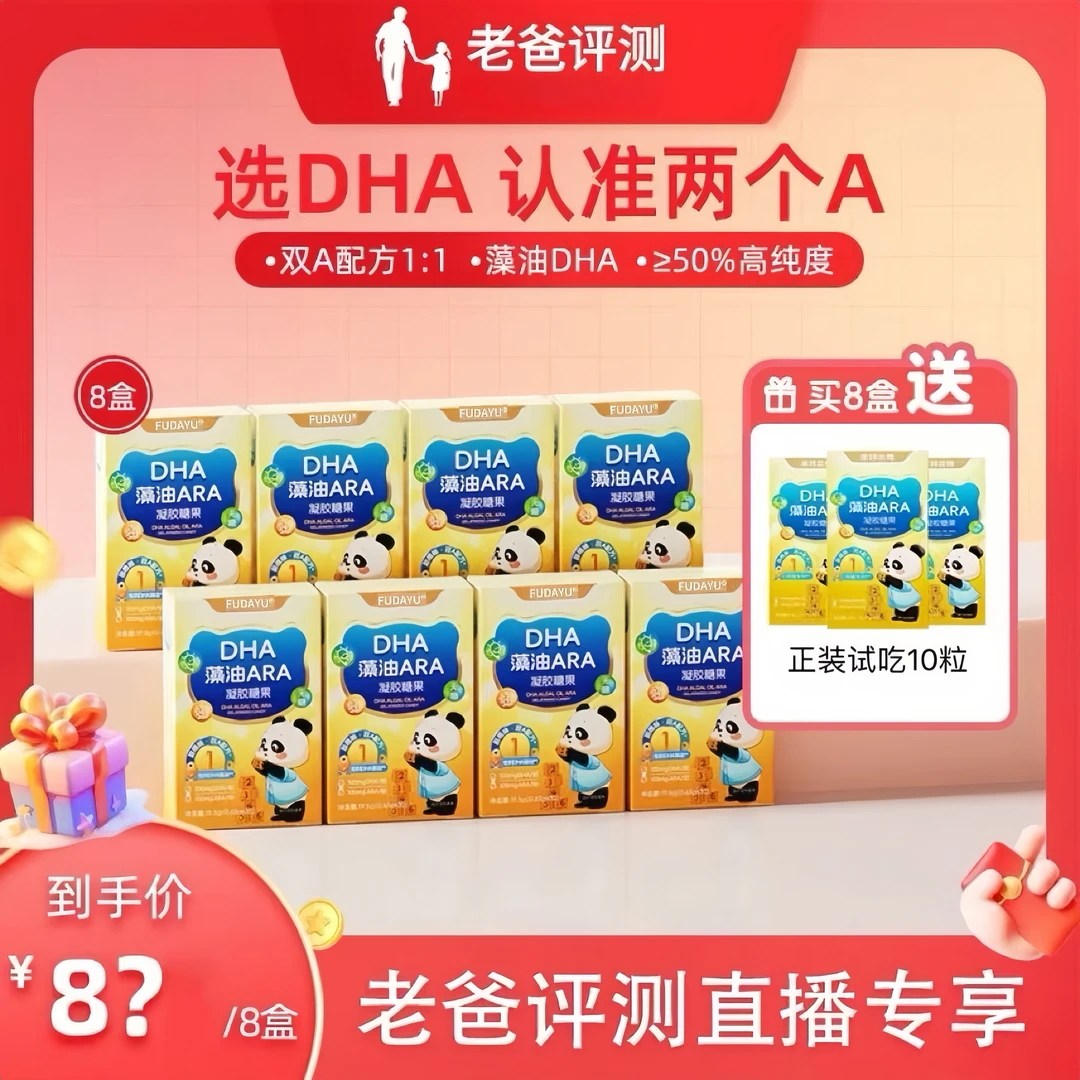 【老爸专属】若特兰德新一代DHA藻油ARA升级双A宝宝营养高纯藻油