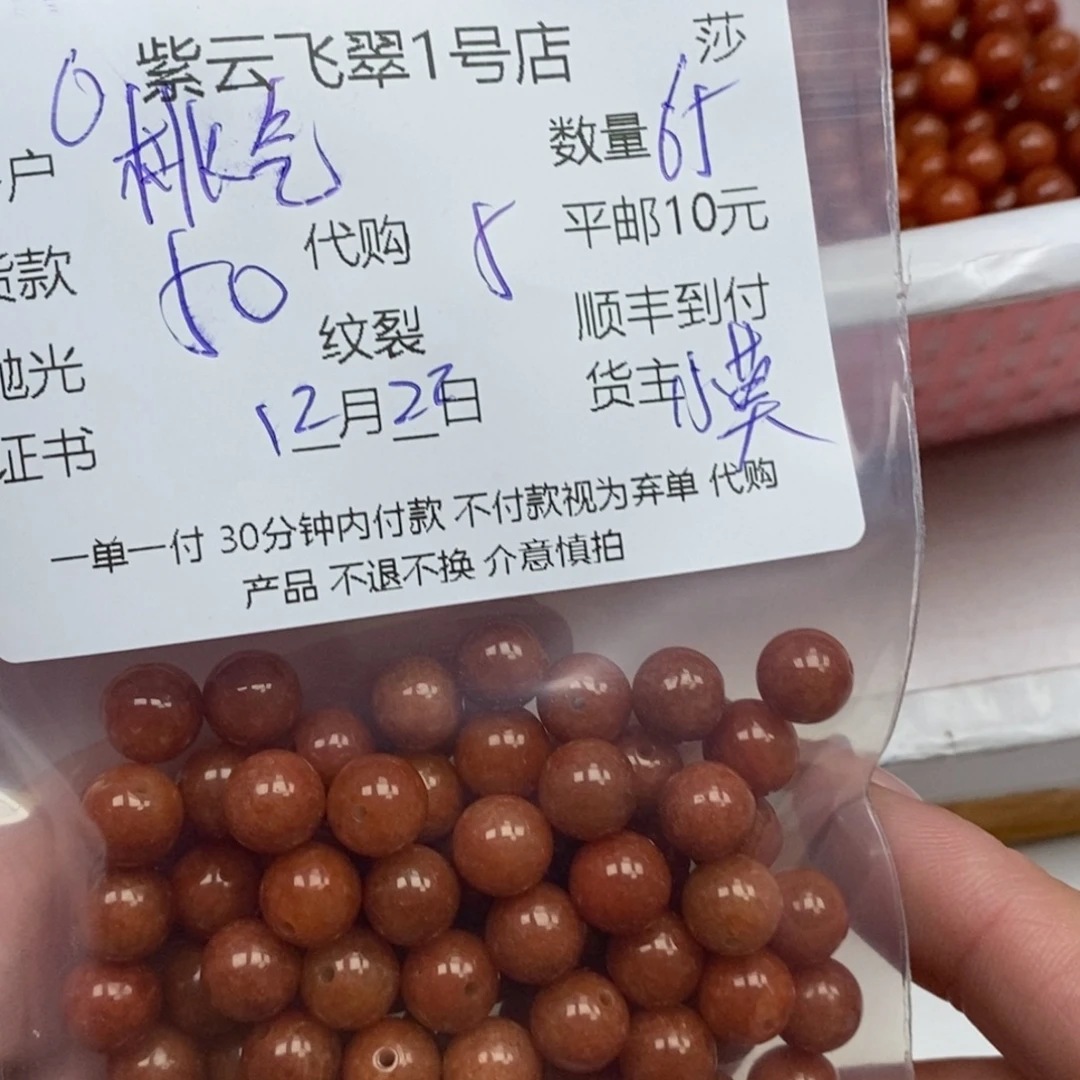桃***。翡翠散珠天然翡翠