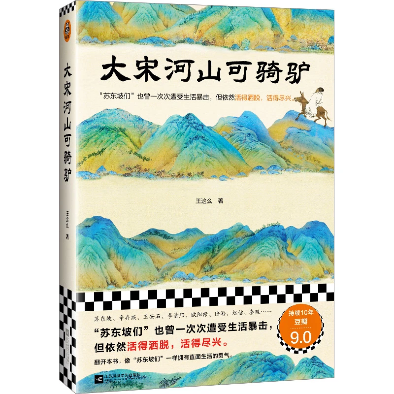 大宋河山可骑驴 疵图书