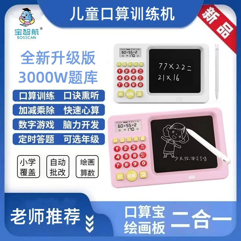 儿童口算机儿童3-6岁幼儿启蒙早教益智开发大脑训练学习机